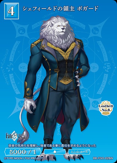 シェフィールドの領主 ボガード 【BB/FGO/026N】